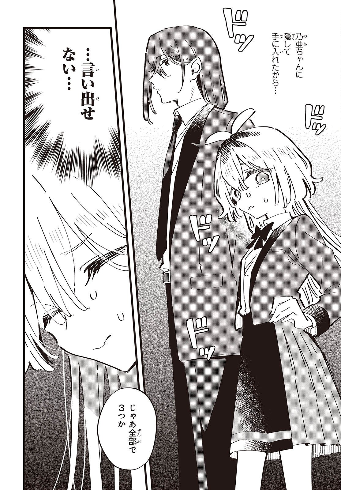 Kimi no Negai ga Kanau made Chapter 13 12ページ