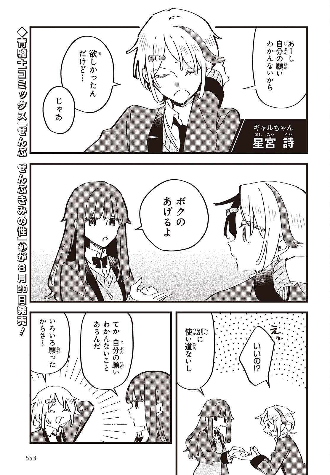 Kimi no Negai ga Kanau made Chapter 13 13ページ
