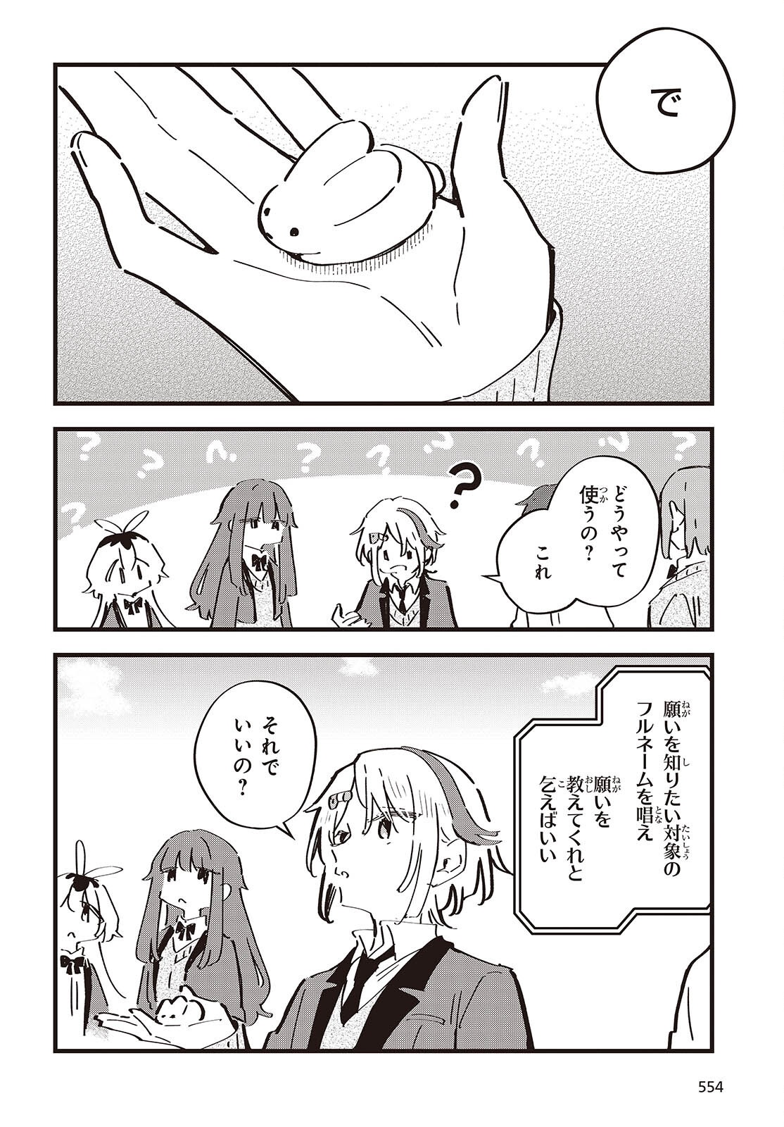 Kimi no Negai ga Kanau made Chapter 13 14ページ