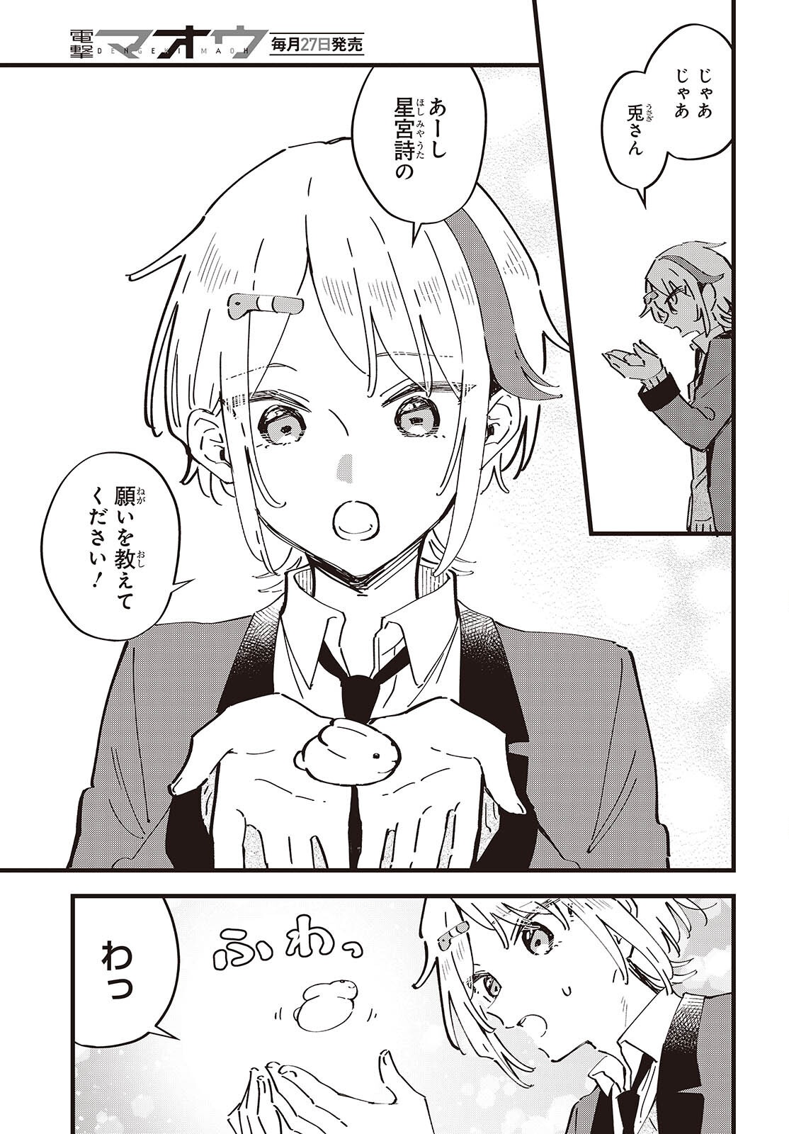 Kimi no Negai ga Kanau made Chapter 13 15ページ