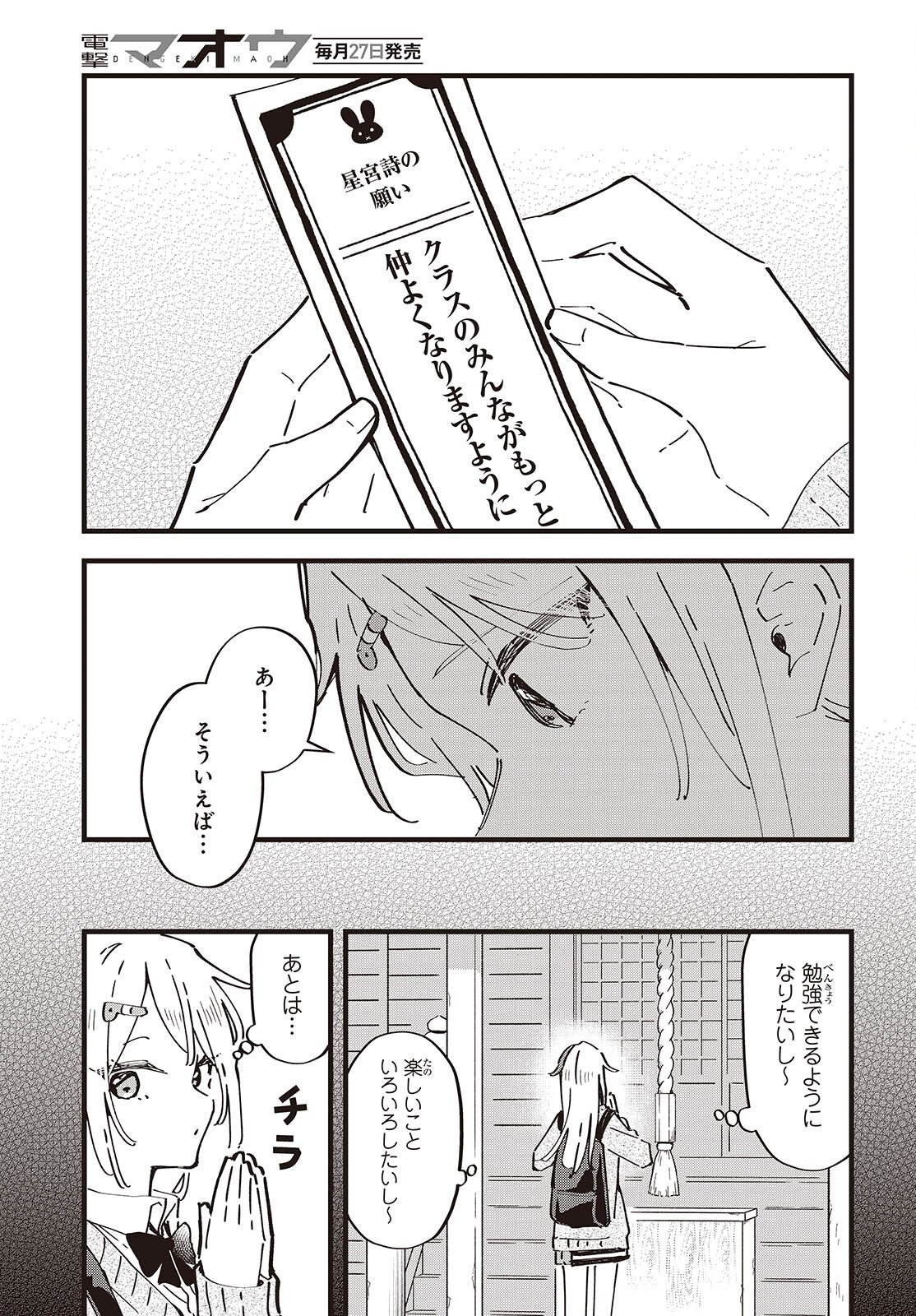 Kimi no Negai ga Kanau made Chapter 13 17ページ