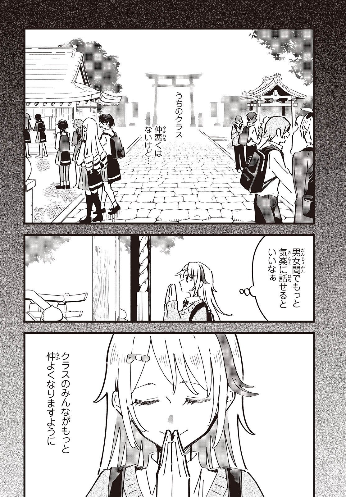 Kimi no Negai ga Kanau made Chapter 13 18ページ