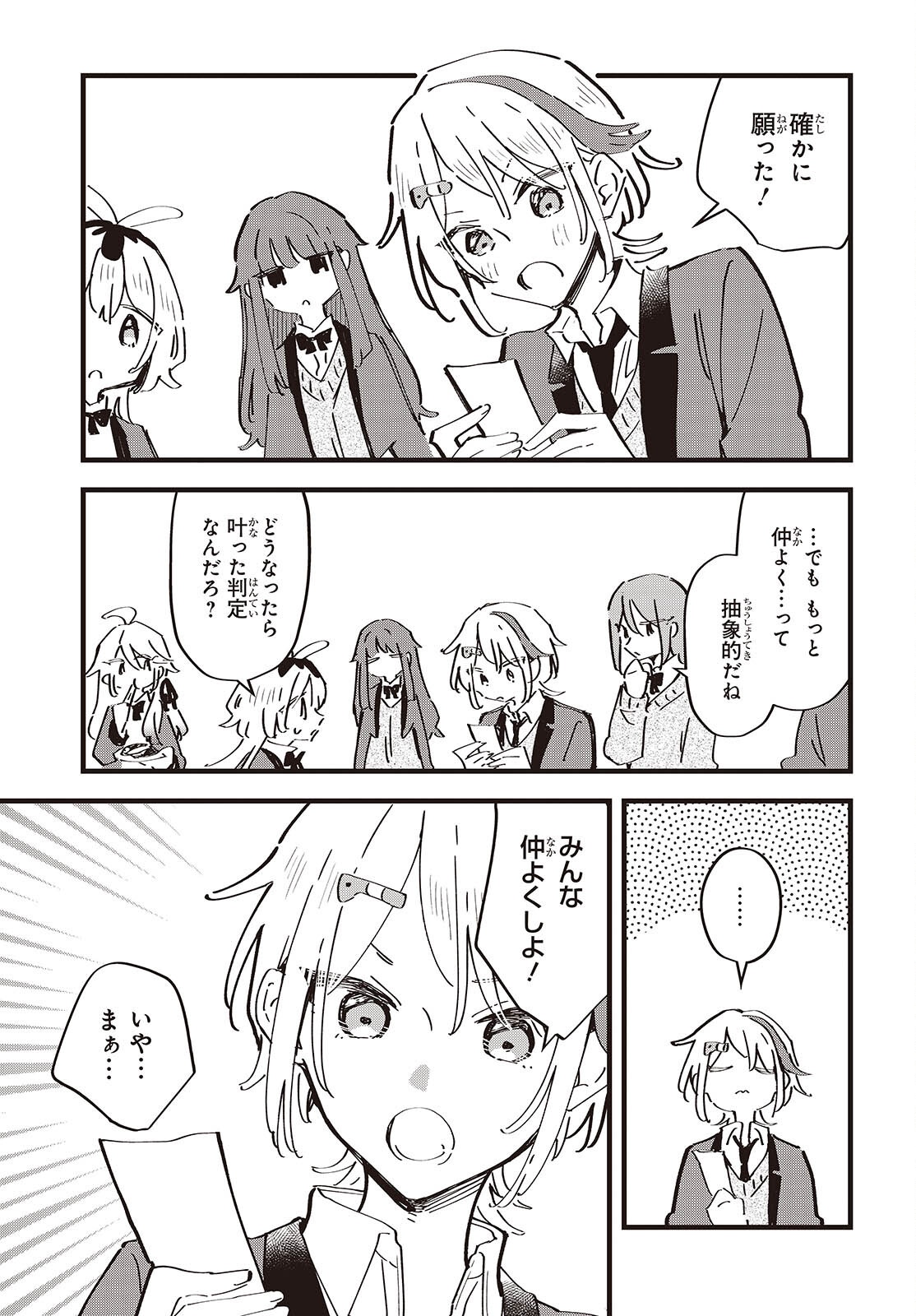 Kimi no Negai ga Kanau made Chapter 13 19ページ