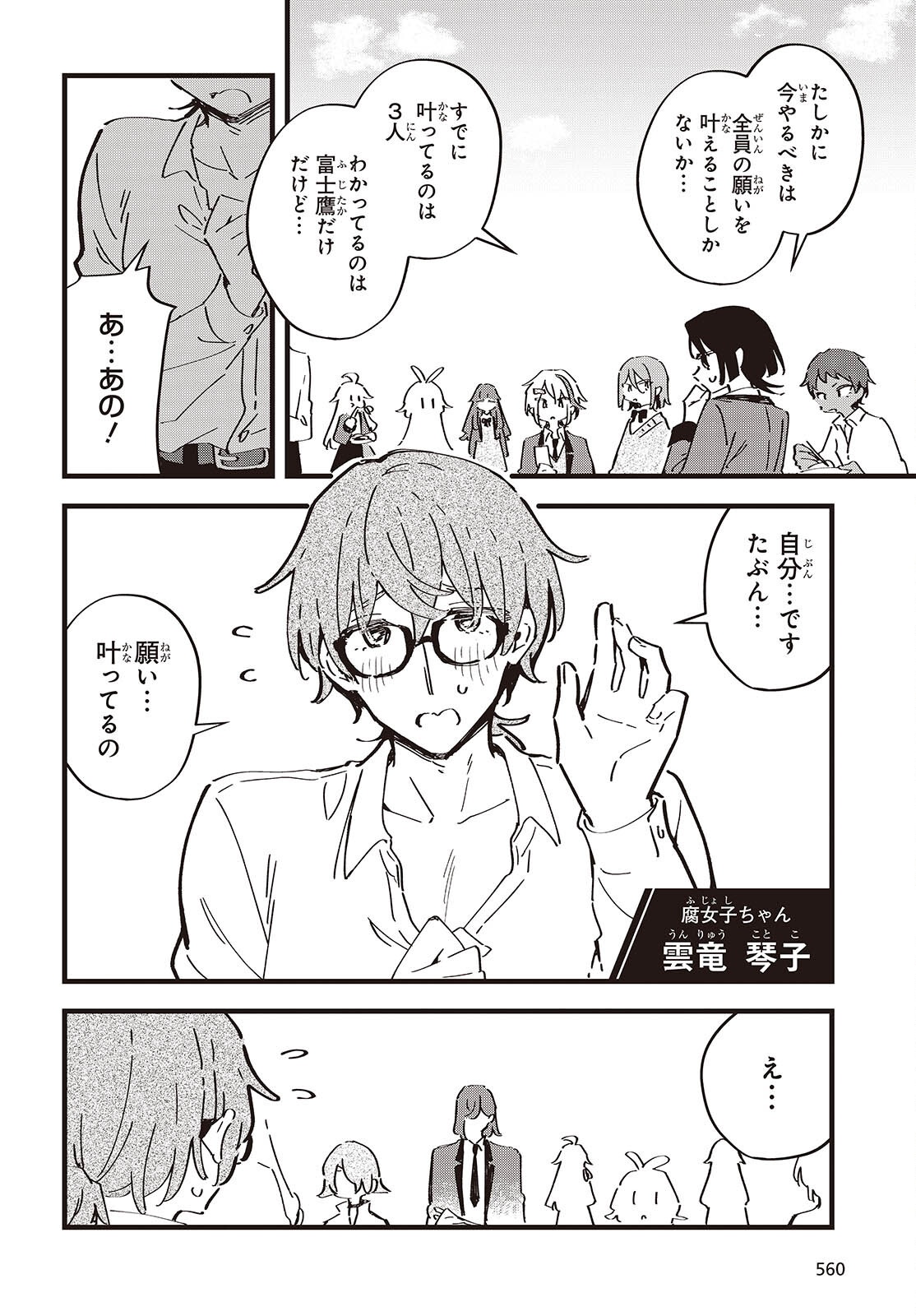 Kimi no Negai ga Kanau made Chapter 13 20ページ