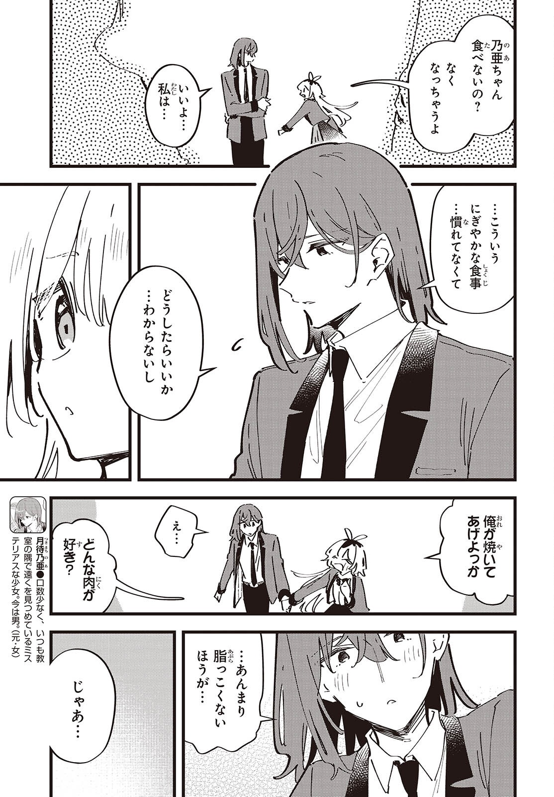 Kimi no Negai ga Kanau made Chapter 13 3ページ