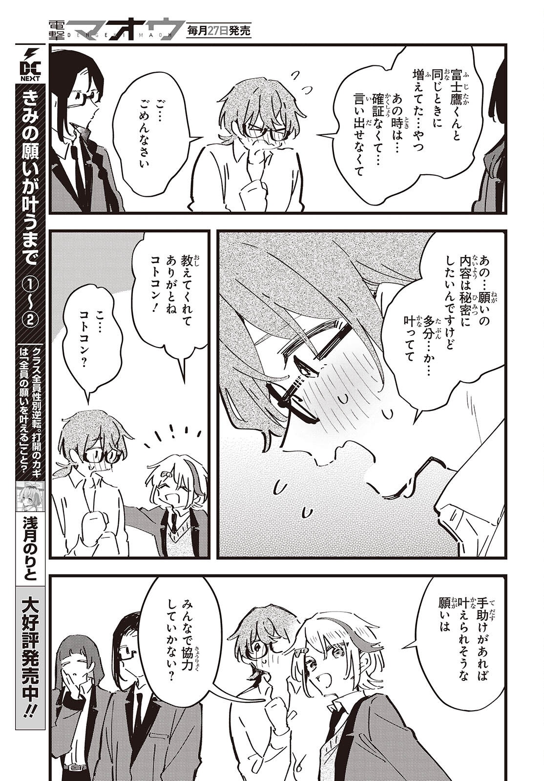 Kimi no Negai ga Kanau made Chapter 13 21ページ