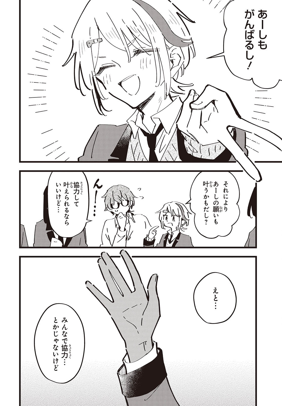 Kimi no Negai ga Kanau made Chapter 13 22ページ