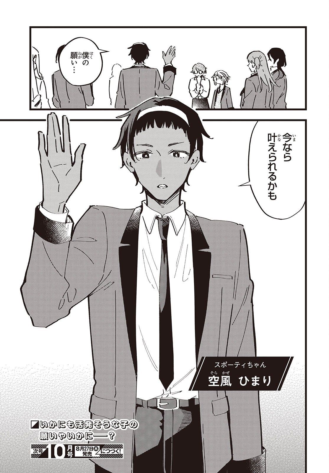 Kimi no Negai ga Kanau made Chapter 13 23ページ