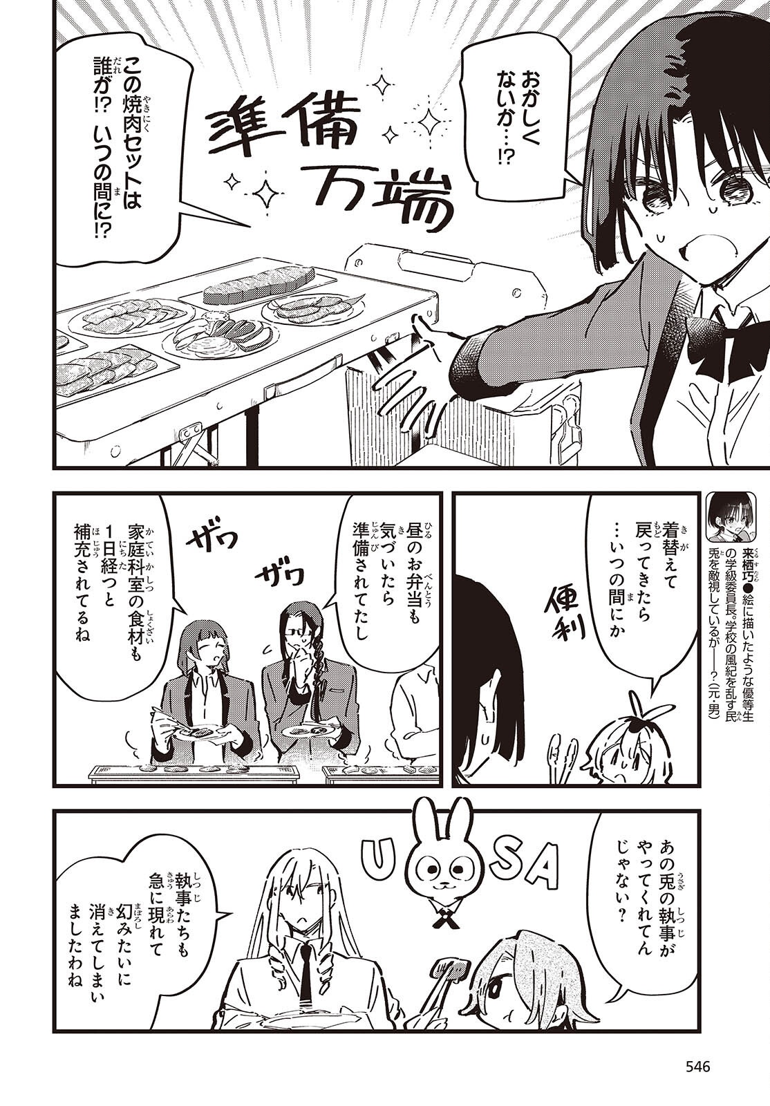 Kimi no Negai ga Kanau made Chapter 13 6ページ