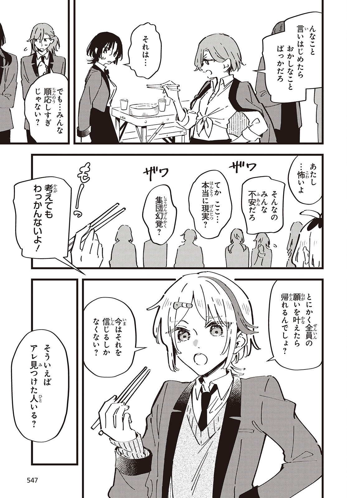 Kimi no Negai ga Kanau made Chapter 13 7ページ