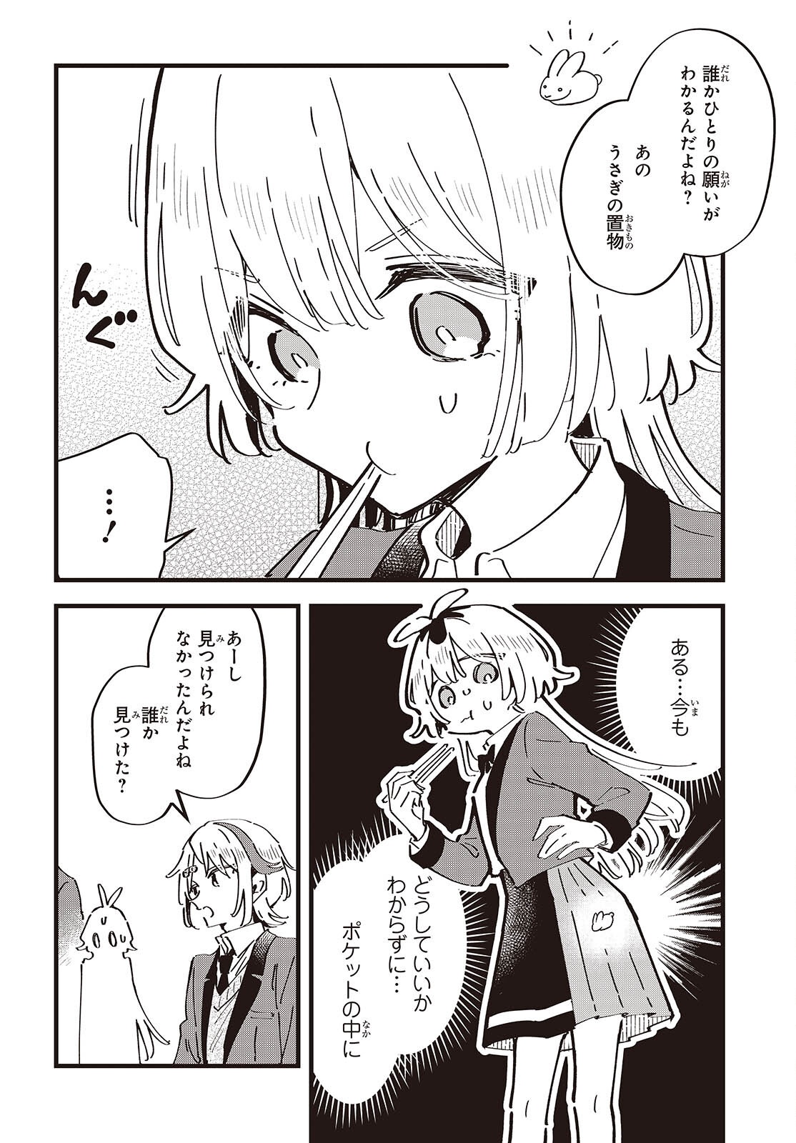 Kimi no Negai ga Kanau made Chapter 13 8ページ