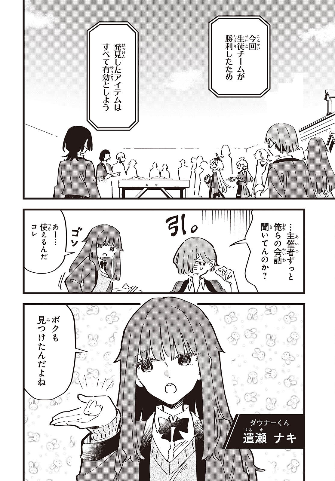 Kimi no Negai ga Kanau made Chapter 13 10ページ