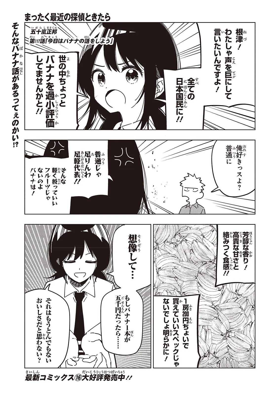 Mattaku Saikin no Tantei to Kitara Chapter 117 1ページ