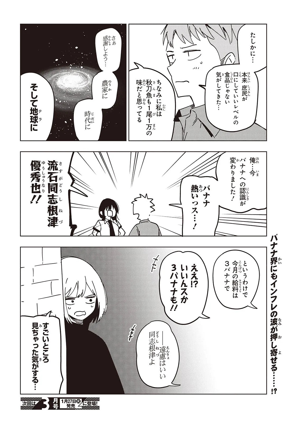 Mattaku Saikin no Tantei to Kitara Chapter 117 2ページ