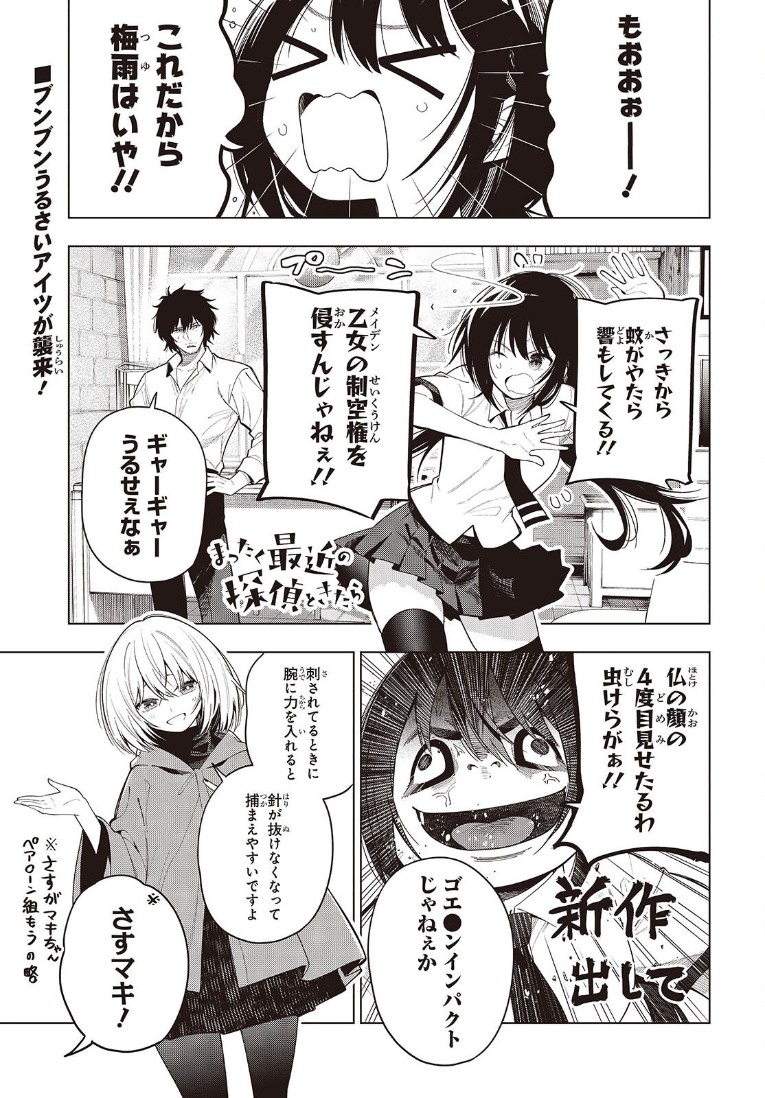 Mattaku Saikin no Tantei to Kitara Chapter 118 1ページ