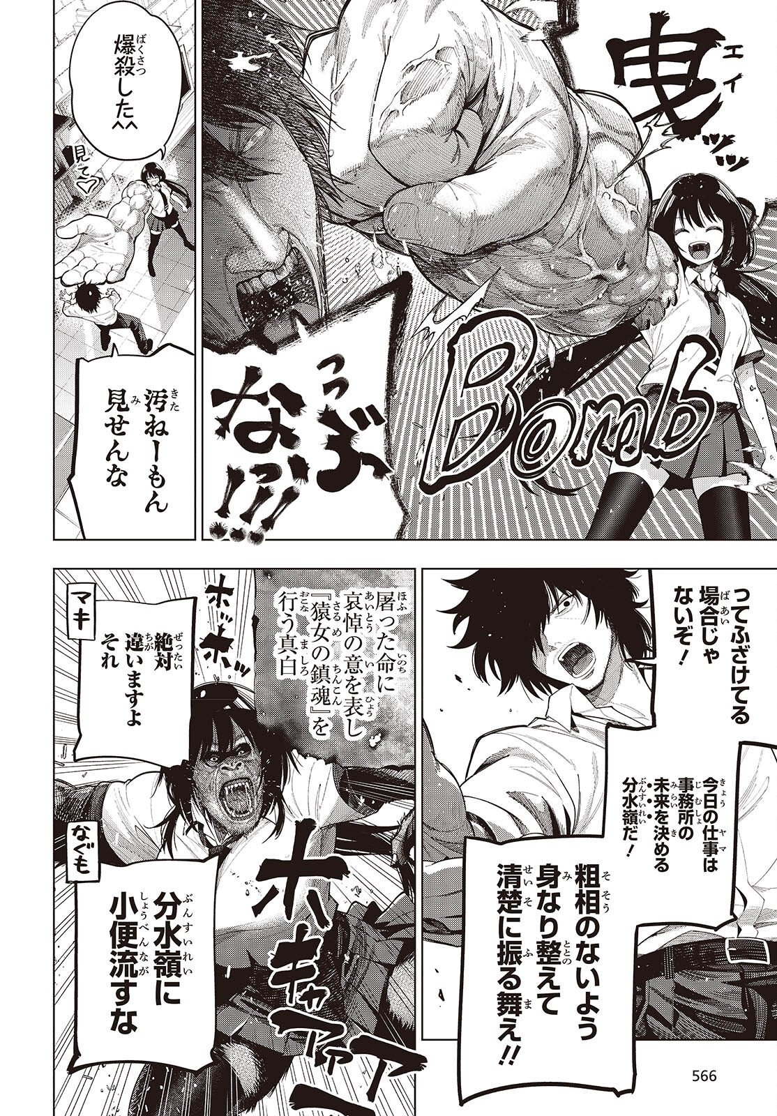 Mattaku Saikin no Tantei to Kitara Chapter 118 2ページ