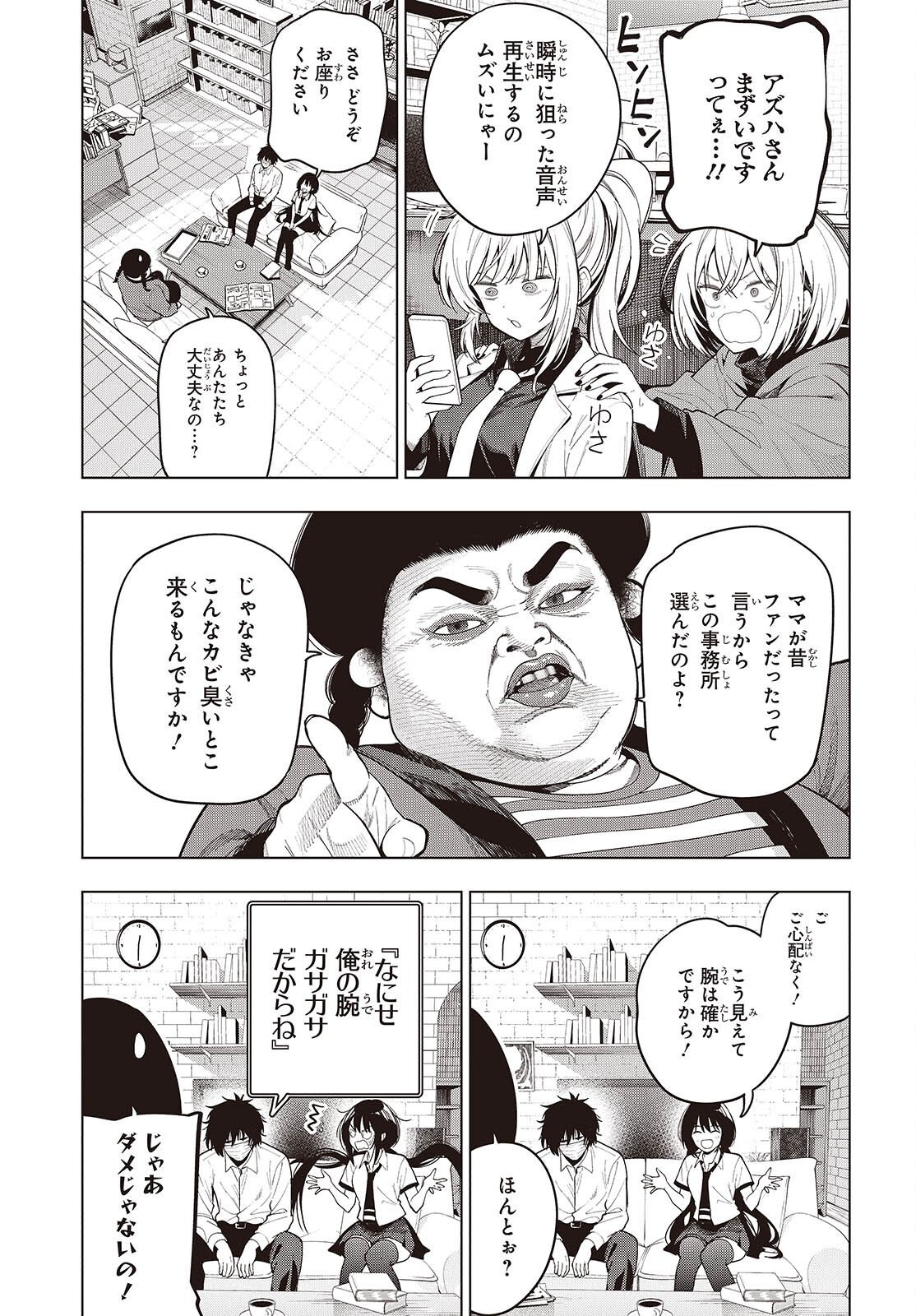 Mattaku Saikin no Tantei to Kitara Chapter 118 11ページ