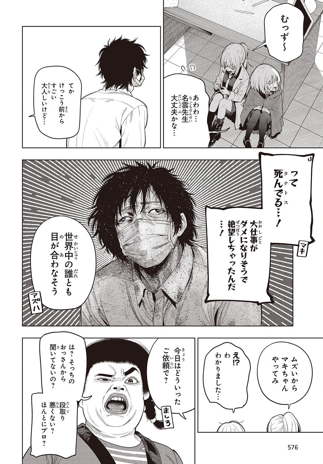 Mattaku Saikin no Tantei to Kitara Chapter 118 12ページ