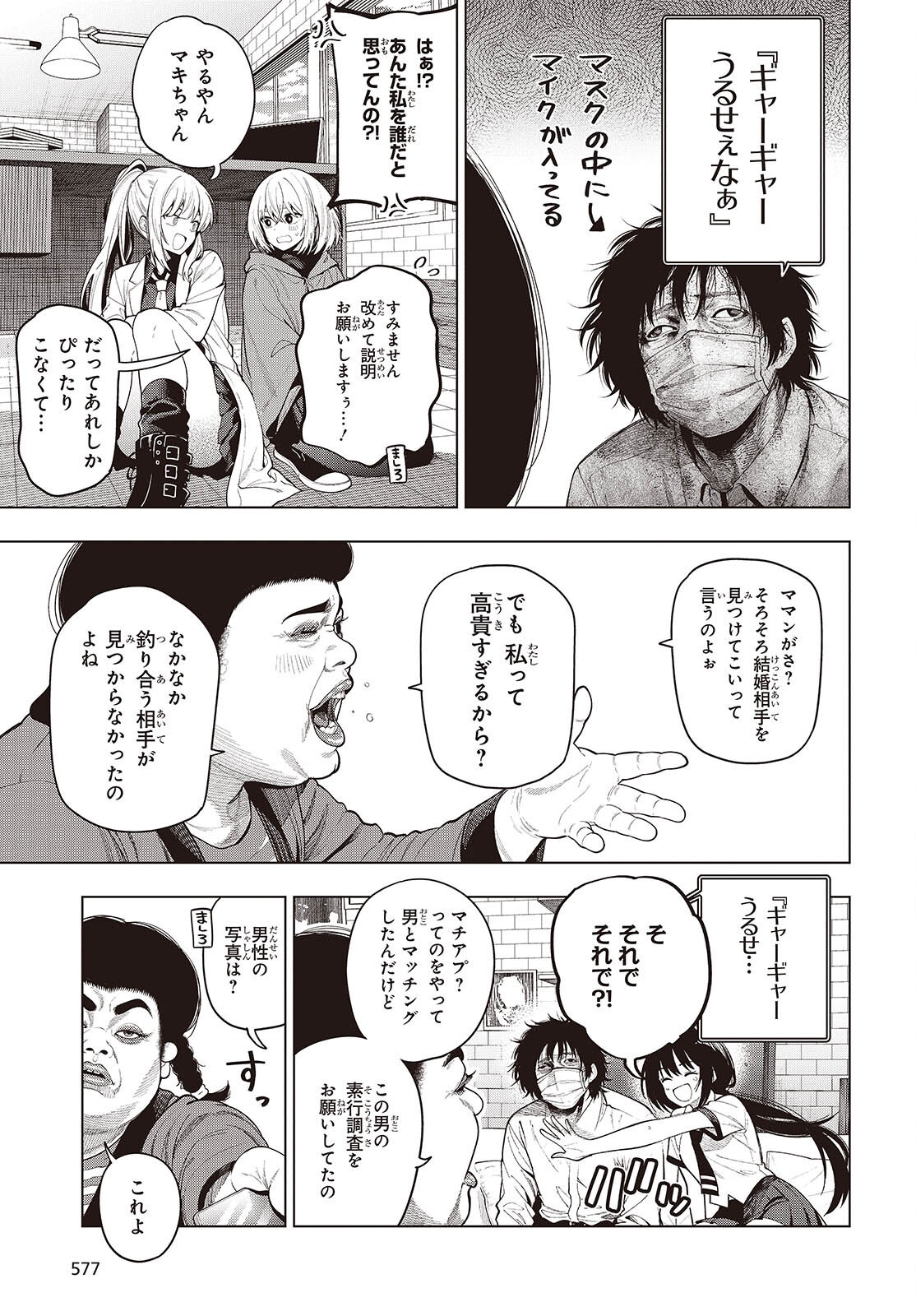 Mattaku Saikin no Tantei to Kitara Chapter 118 13ページ