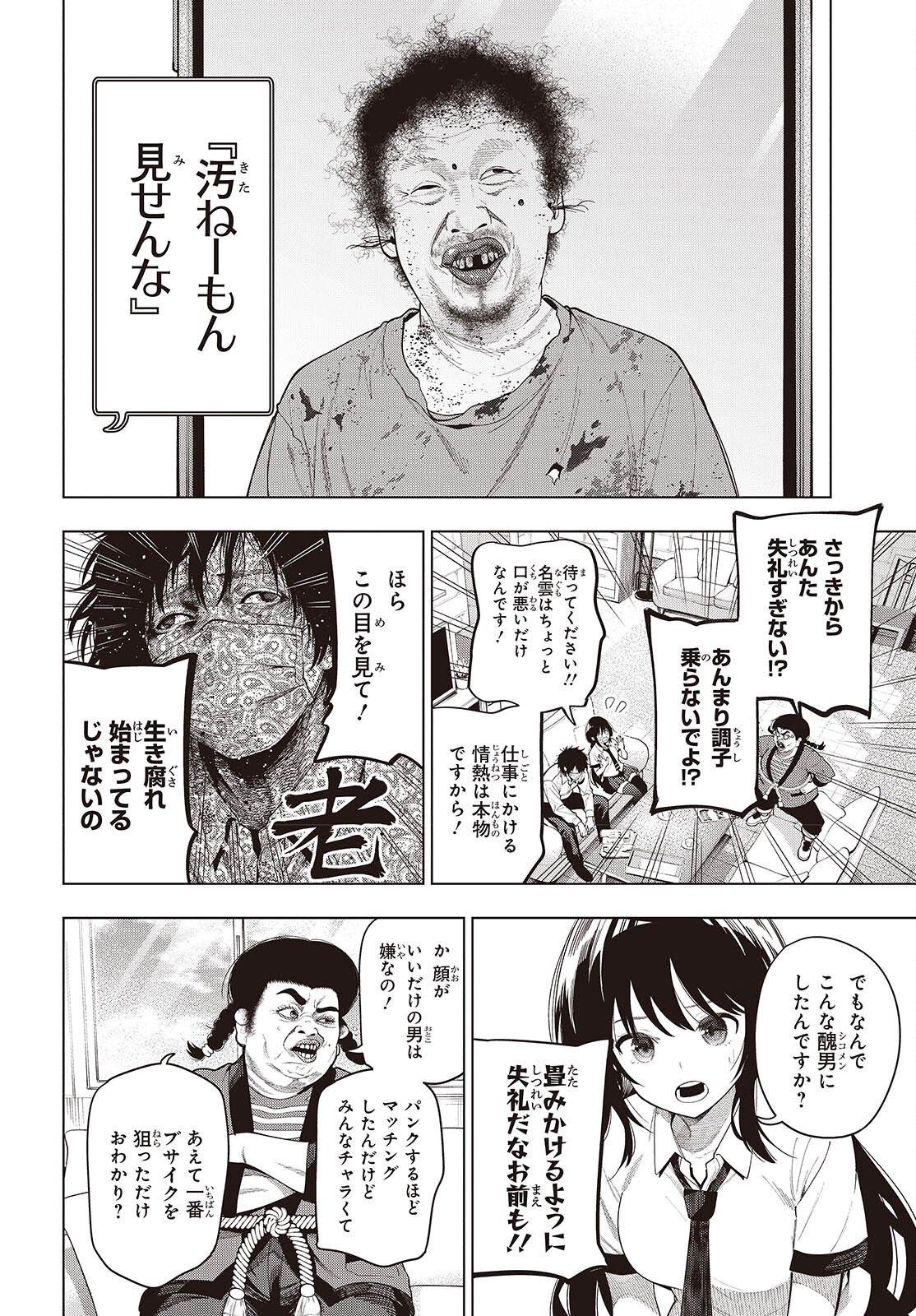 Mattaku Saikin no Tantei to Kitara Chapter 118 14ページ