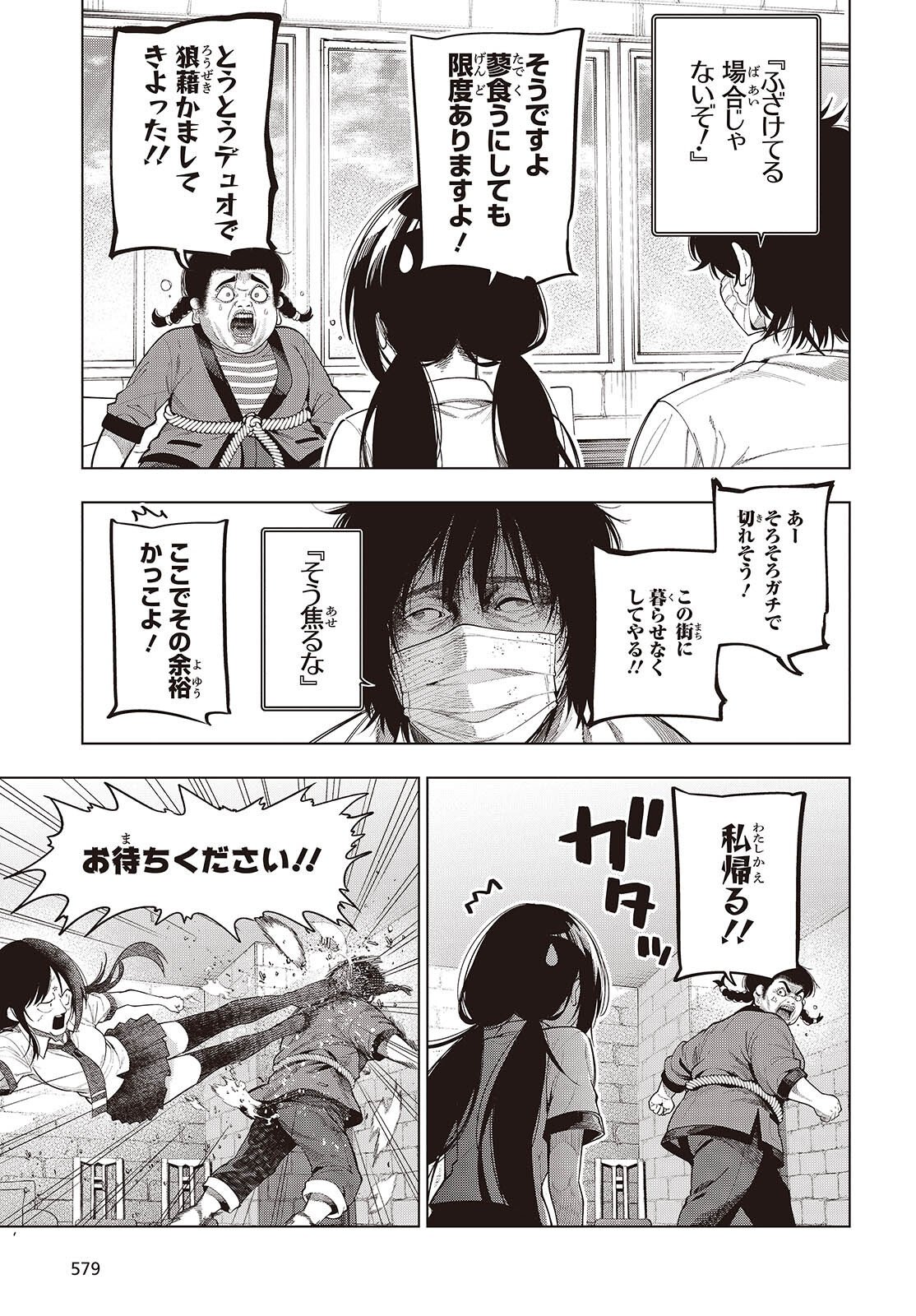 Mattaku Saikin no Tantei to Kitara Chapter 118 15ページ