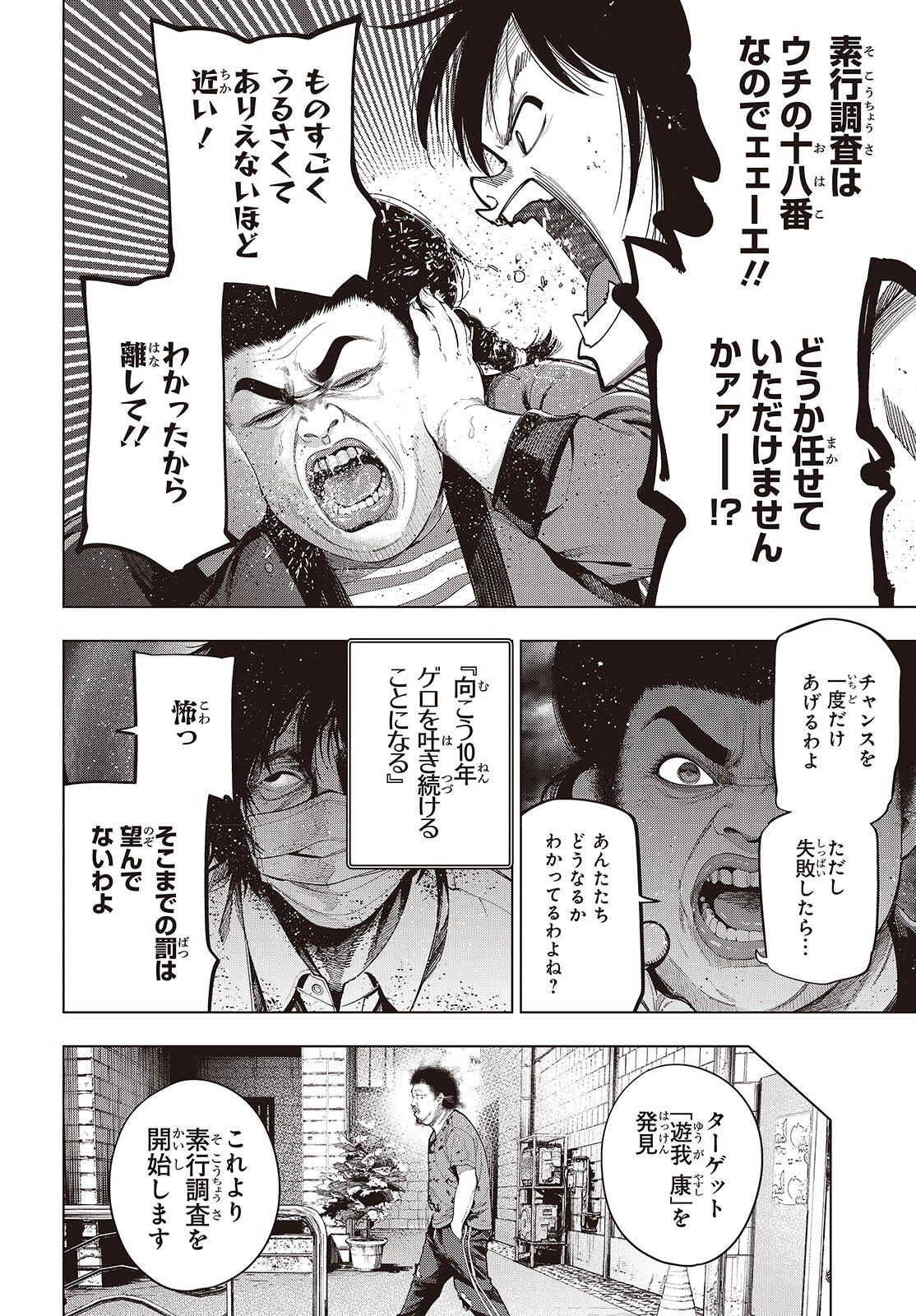 Mattaku Saikin no Tantei to Kitara Chapter 118 16ページ