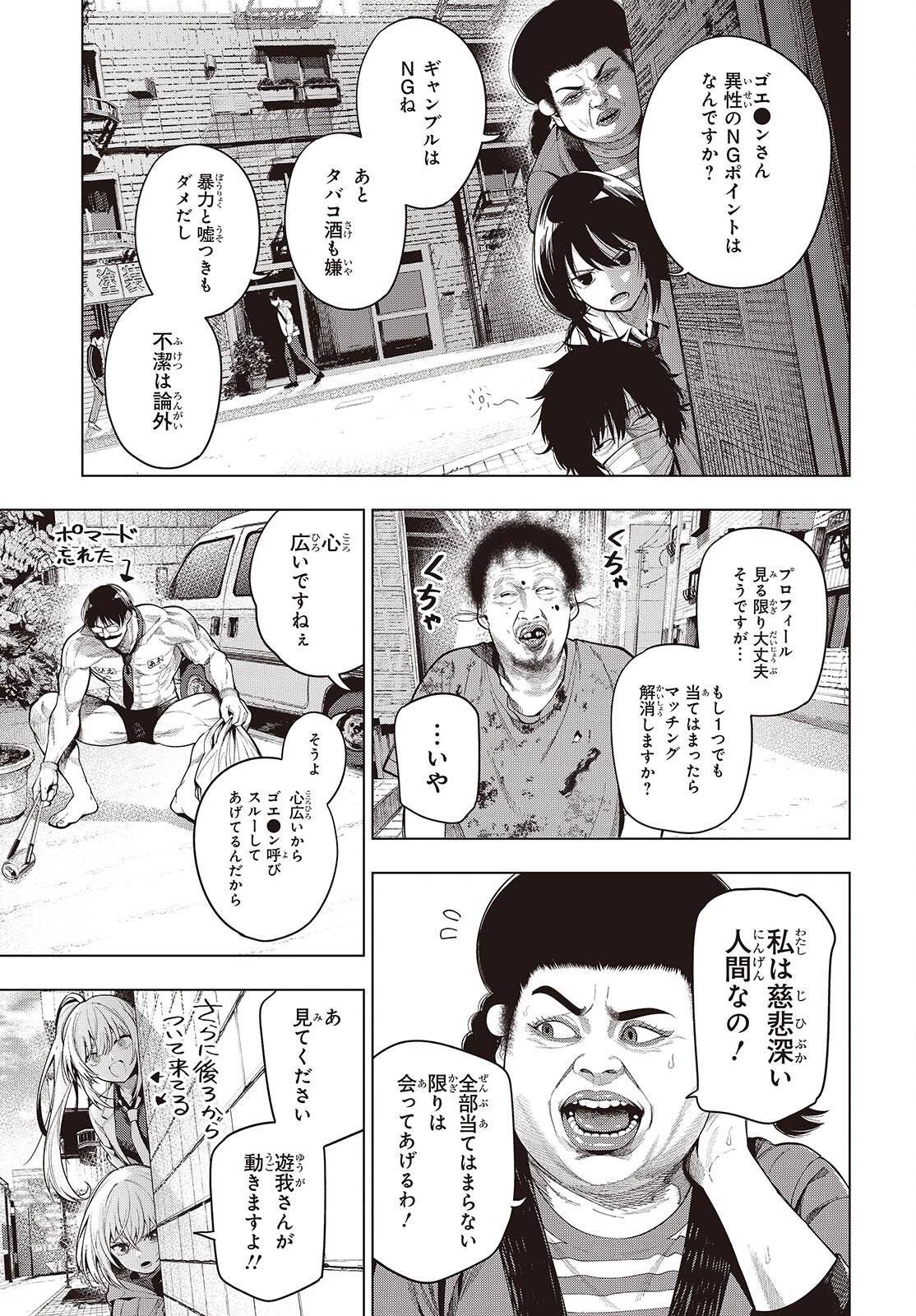Mattaku Saikin no Tantei to Kitara Chapter 118 17ページ