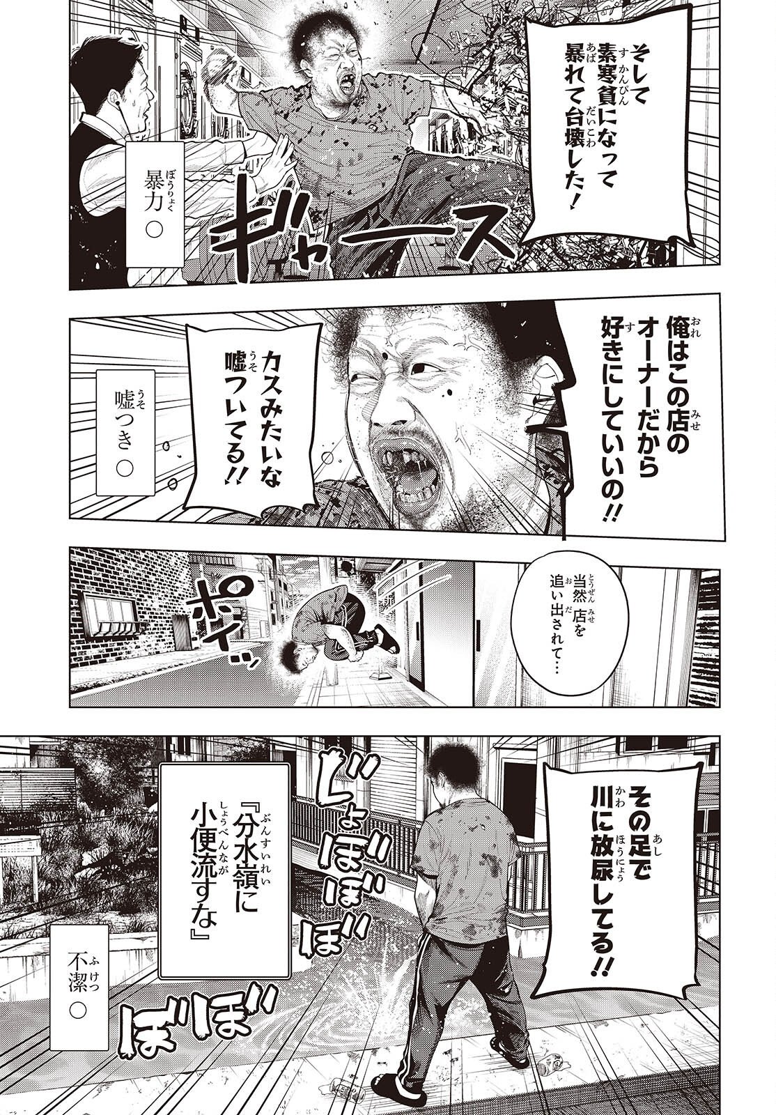 Mattaku Saikin no Tantei to Kitara Chapter 118 19ページ