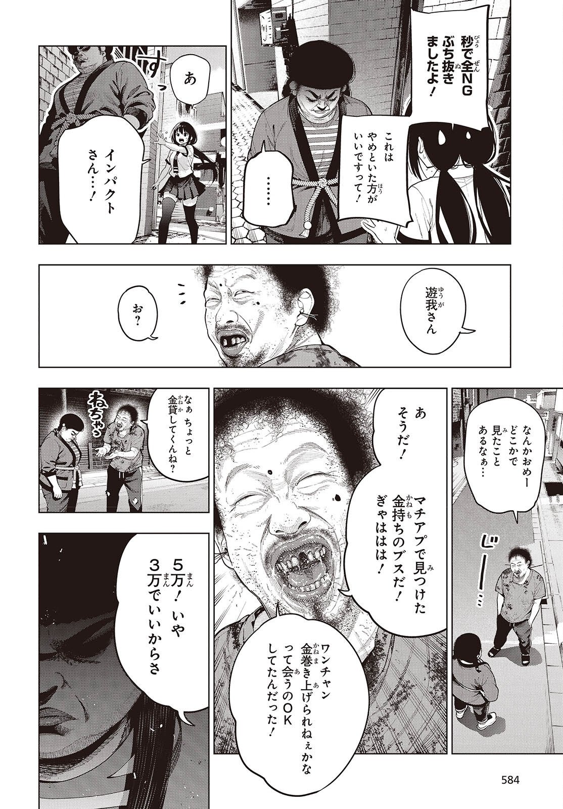 Mattaku Saikin no Tantei to Kitara Chapter 118 20ページ