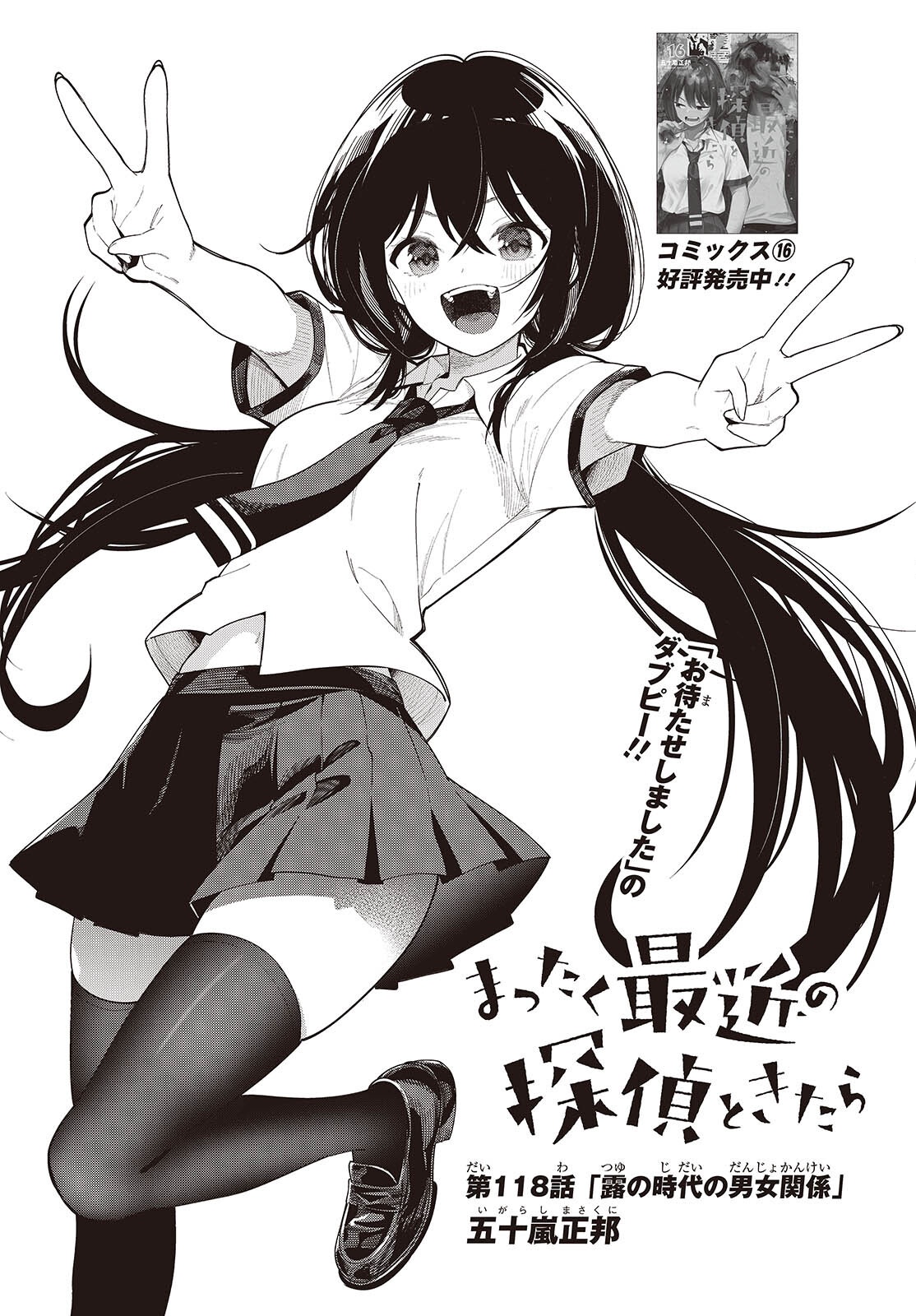 Mattaku Saikin no Tantei to Kitara Chapter 118 3ページ