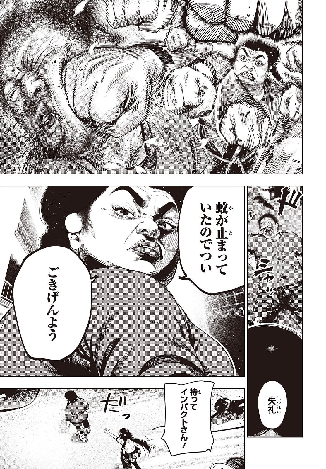 Mattaku Saikin no Tantei to Kitara Chapter 118 21ページ