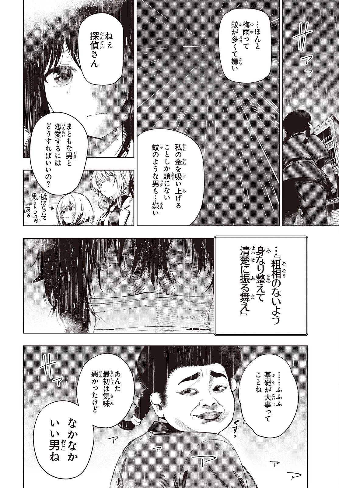 Mattaku Saikin no Tantei to Kitara Chapter 118 22ページ