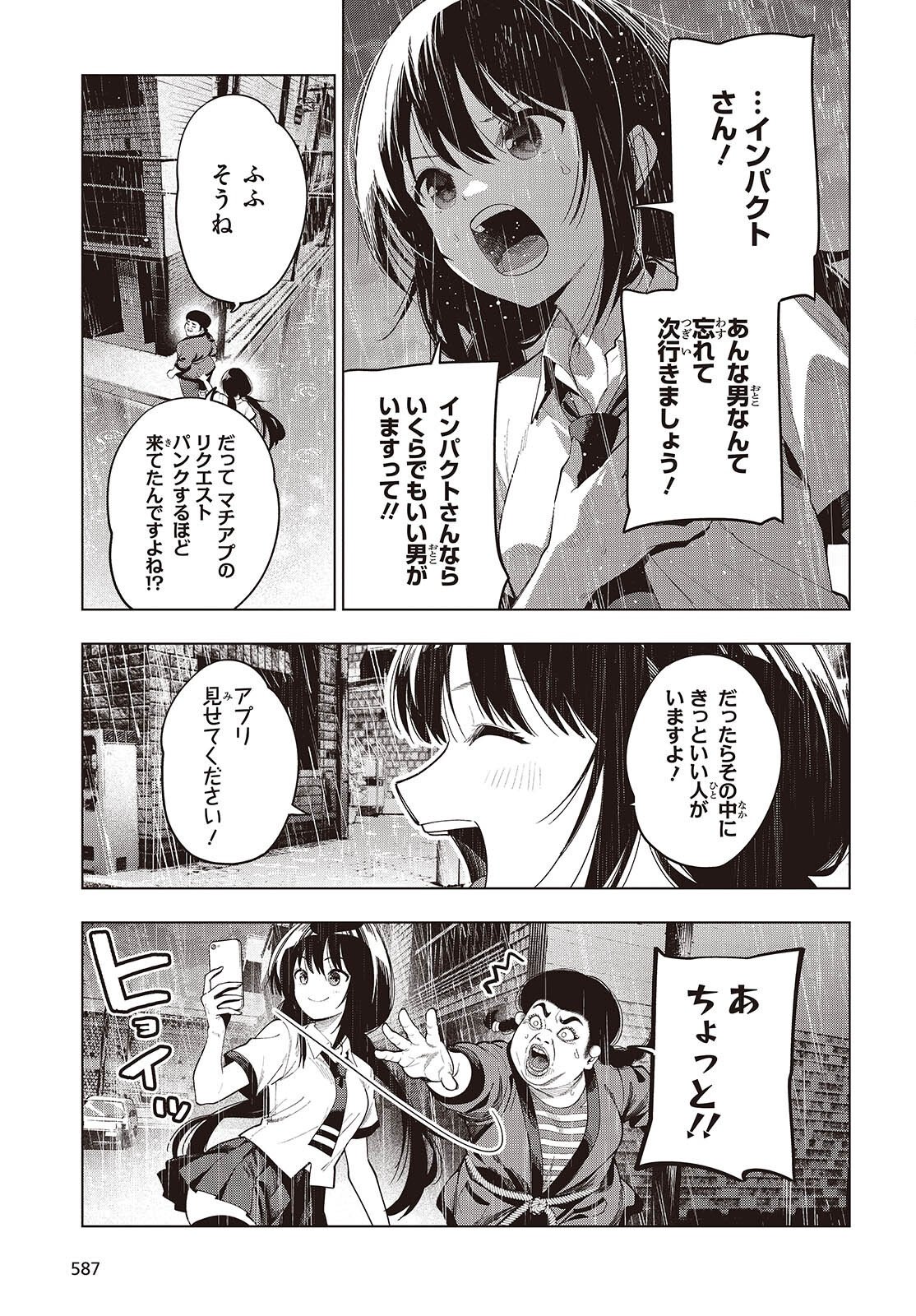 Mattaku Saikin no Tantei to Kitara Chapter 118 23ページ