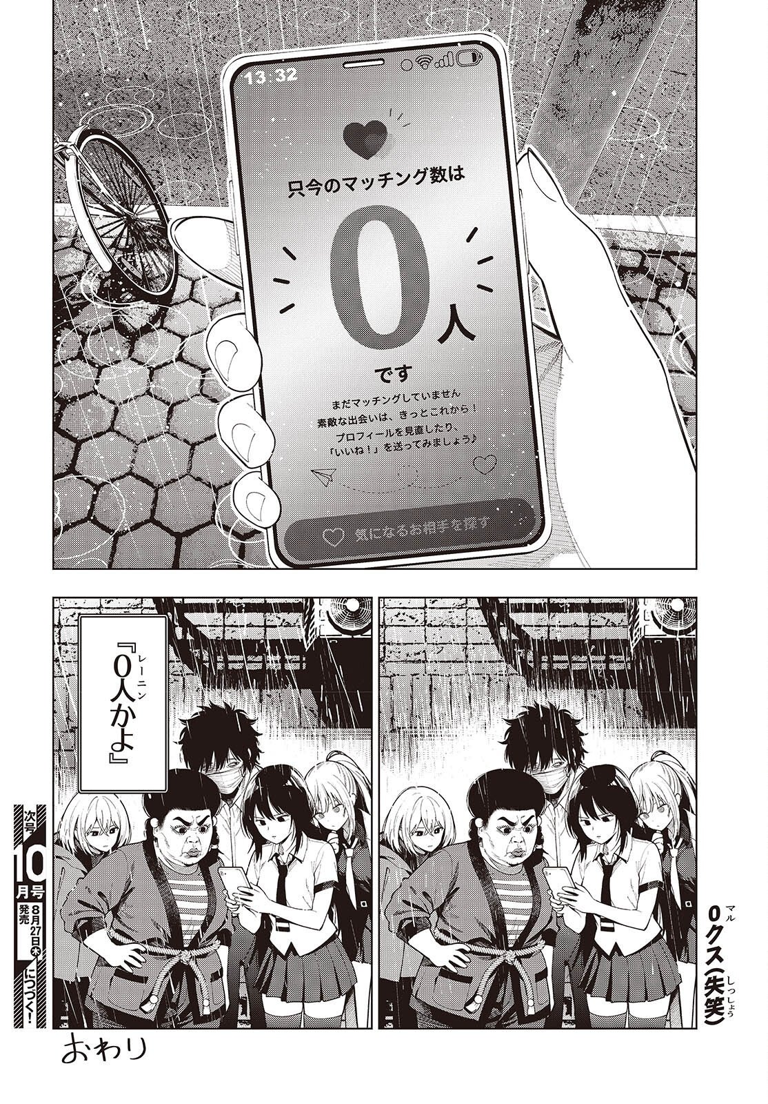 Mattaku Saikin no Tantei to Kitara Chapter 118 24ページ