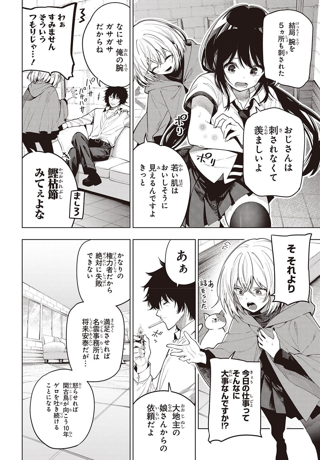 Mattaku Saikin no Tantei to Kitara Chapter 118 4ページ