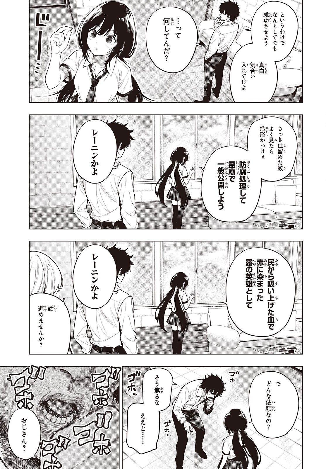 Mattaku Saikin no Tantei to Kitara Chapter 118 5ページ