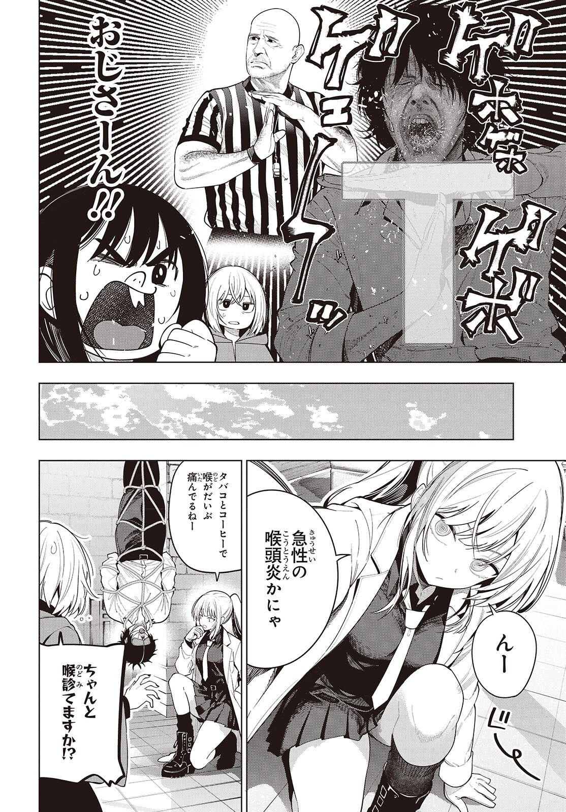 Mattaku Saikin no Tantei to Kitara Chapter 118 6ページ