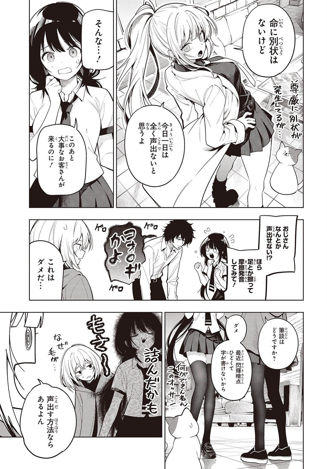 Mattaku Saikin no Tantei to Kitara Chapter 118 7ページ