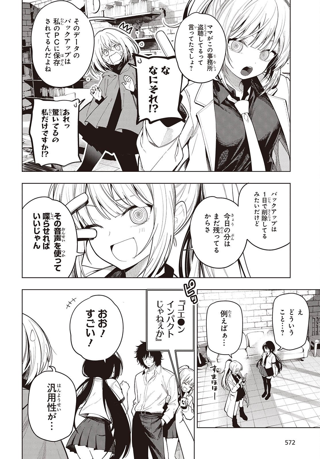 Mattaku Saikin no Tantei to Kitara Chapter 118 8ページ