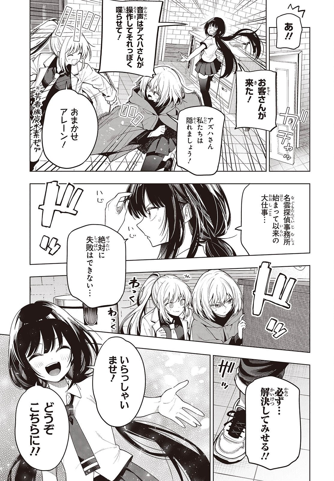 Mattaku Saikin no Tantei to Kitara Chapter 118 9ページ