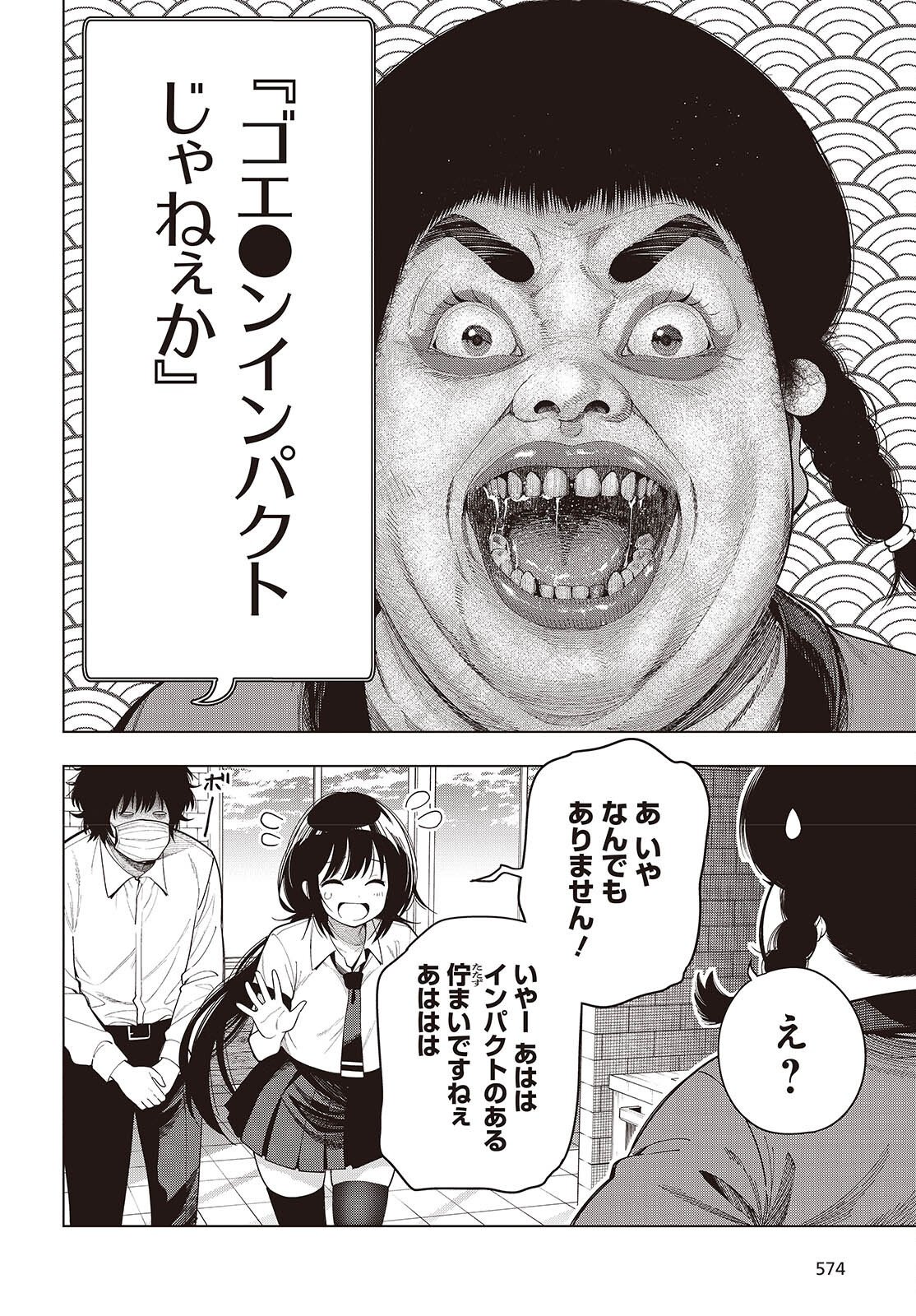 Mattaku Saikin no Tantei to Kitara Chapter 118 10ページ