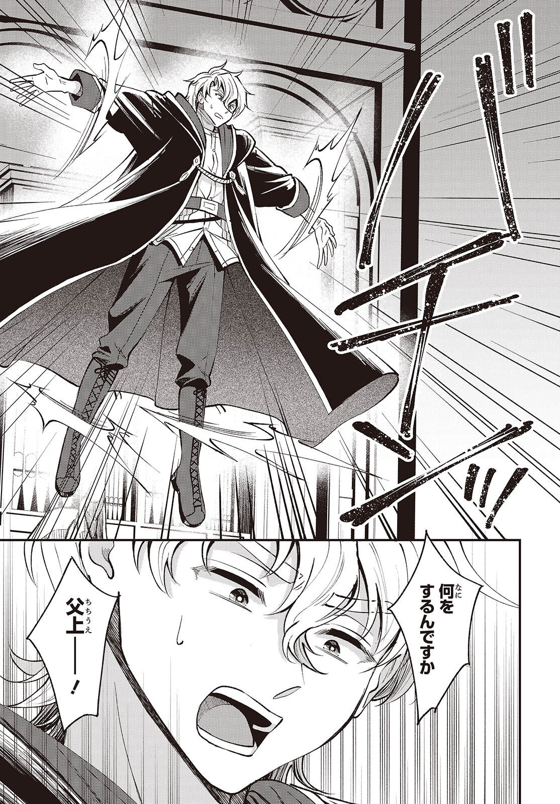 Buta no Liver wa Kanetsu Shiro Chapter 51 11ページ