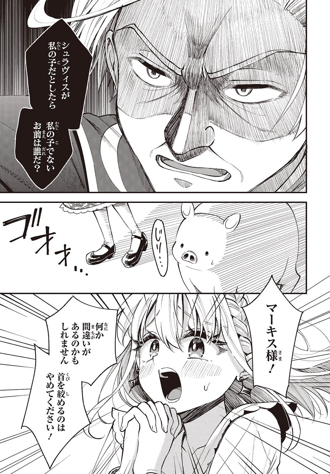 Buta no Liver wa Kanetsu Shiro Chapter 51 13ページ