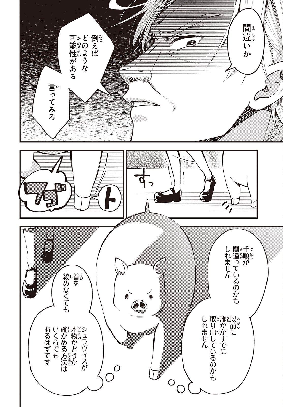 Buta no Liver wa Kanetsu Shiro Chapter 51 14ページ