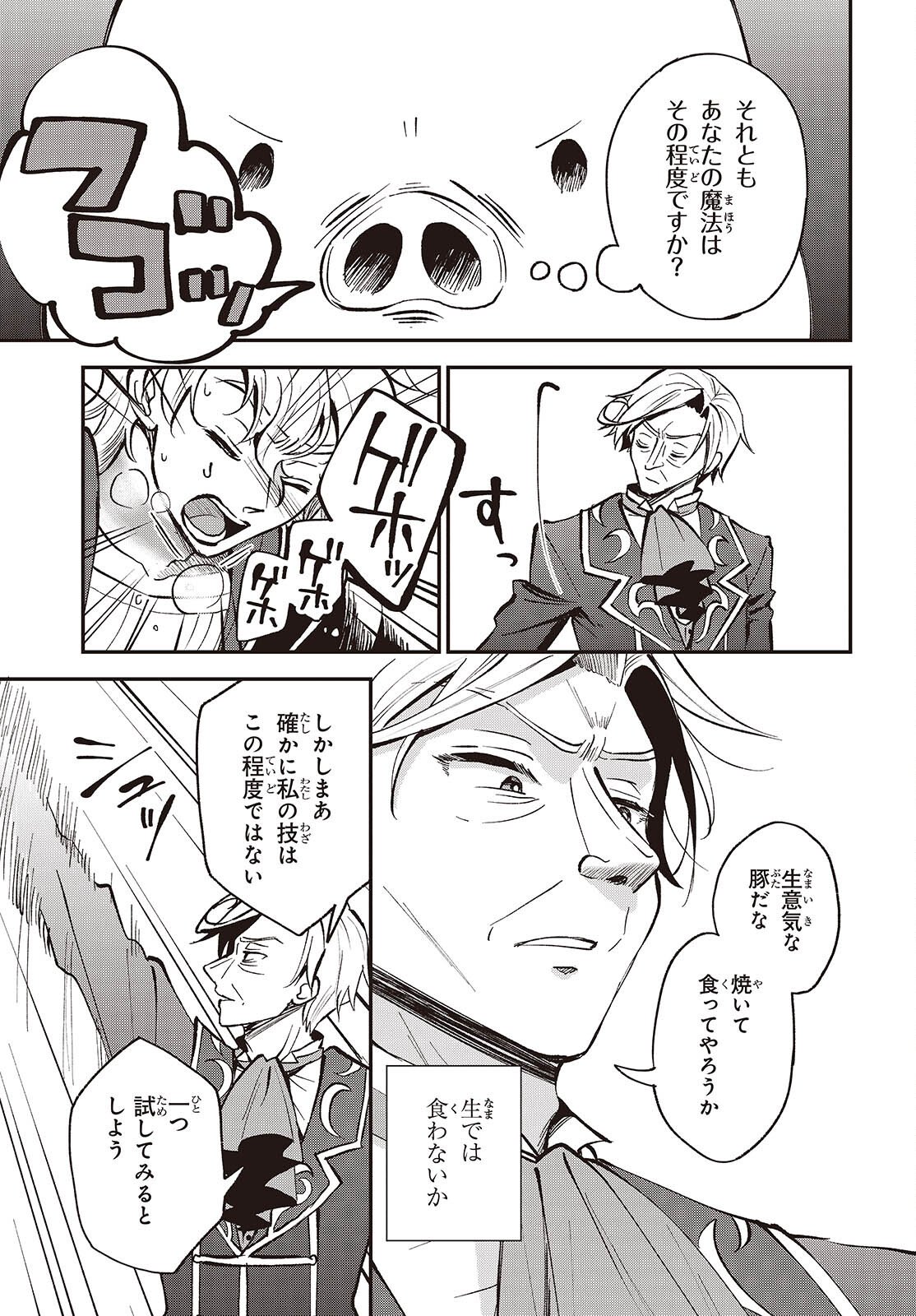 Buta no Liver wa Kanetsu Shiro Chapter 51 15ページ