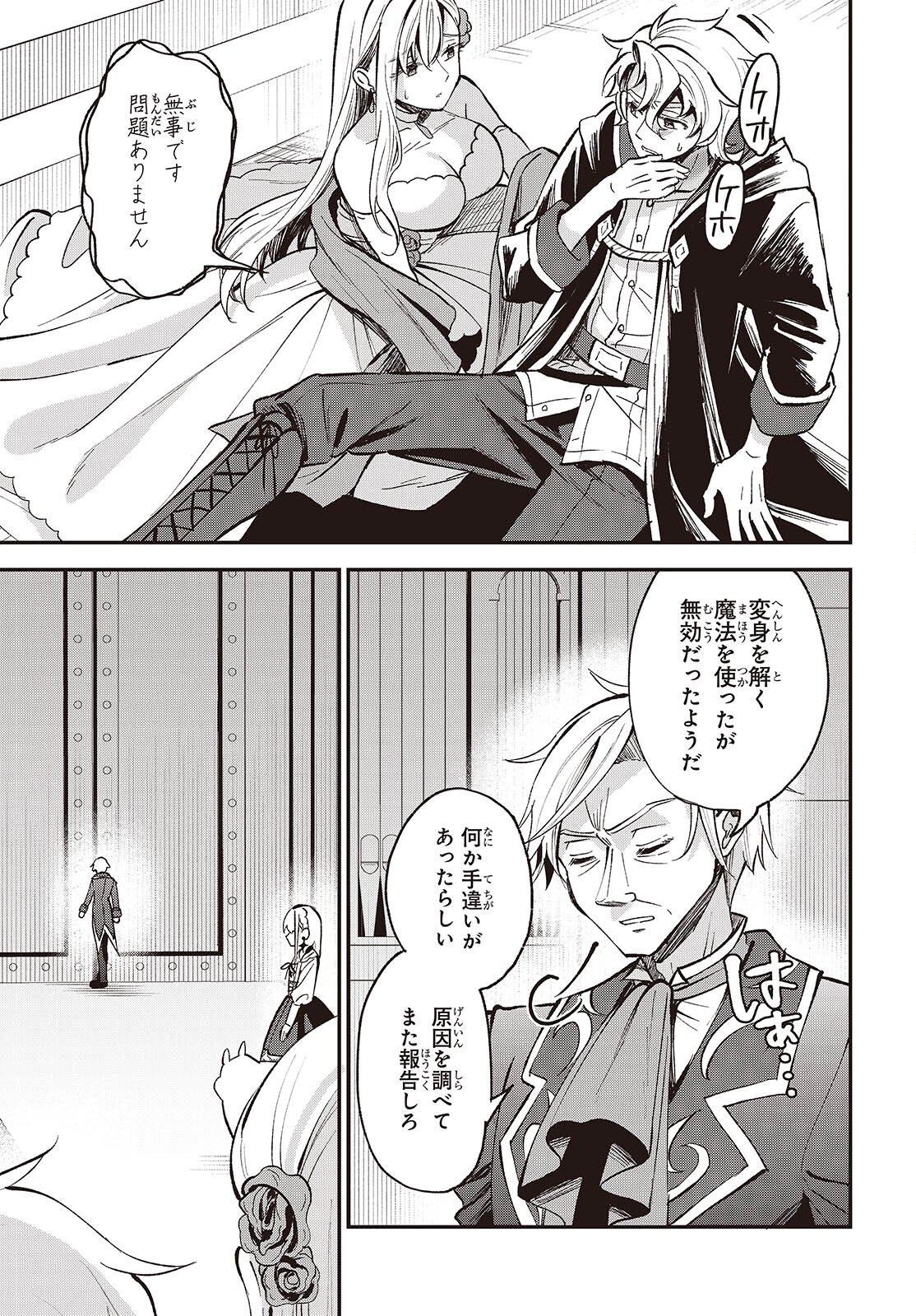Buta no Liver wa Kanetsu Shiro Chapter 51 17ページ