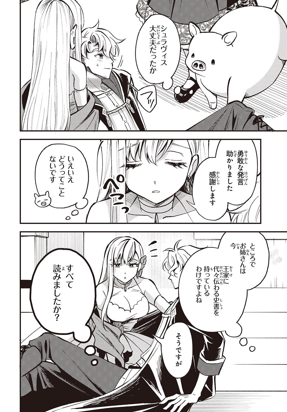 Buta no Liver wa Kanetsu Shiro Chapter 51 18ページ