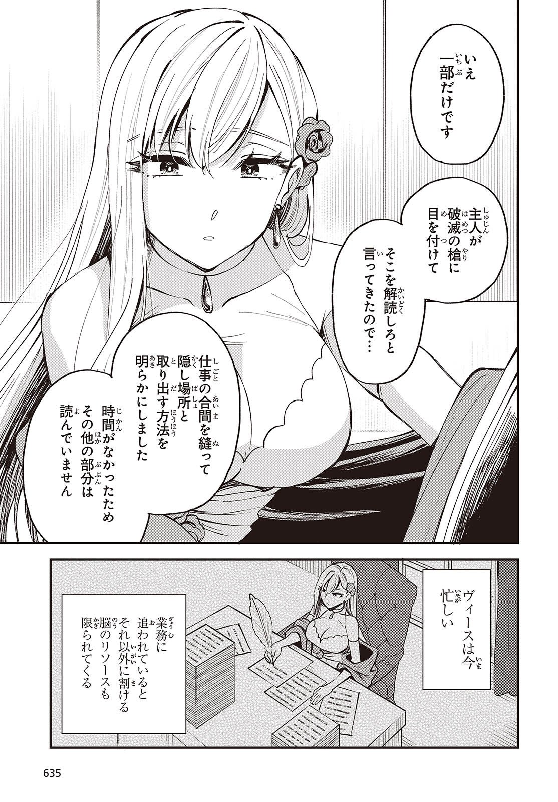 Buta no Liver wa Kanetsu Shiro Chapter 51 19ページ