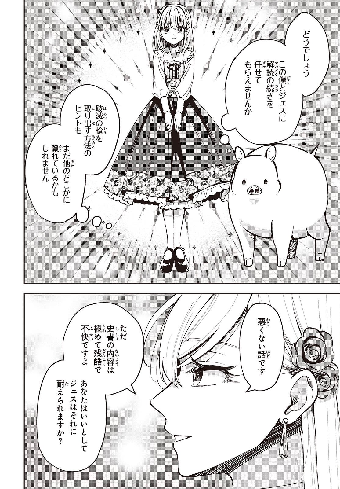 Buta no Liver wa Kanetsu Shiro Chapter 51 20ページ