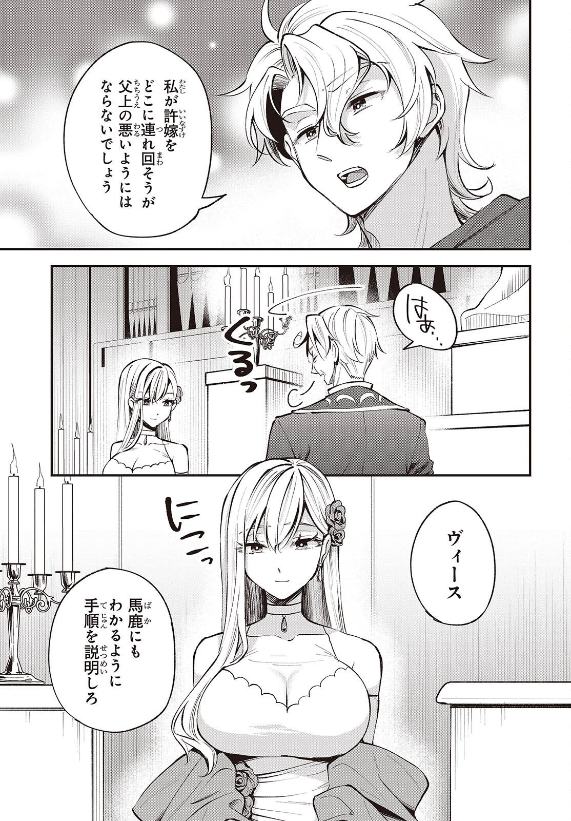 Buta no Liver wa Kanetsu Shiro Chapter 51 3ページ